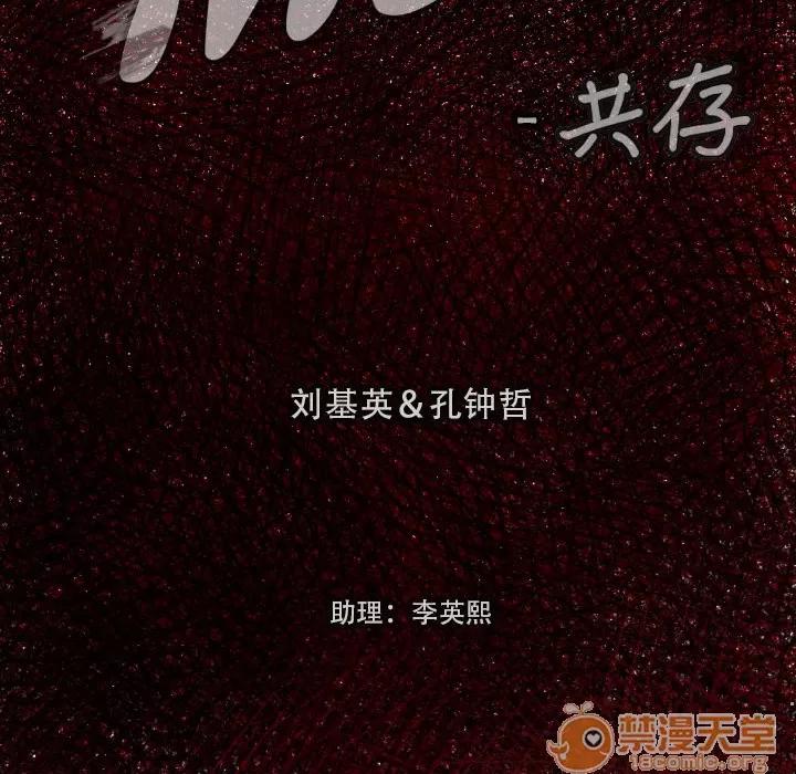 TWOMEN~共存 TWOMEN~共存 | 第3话 第31页