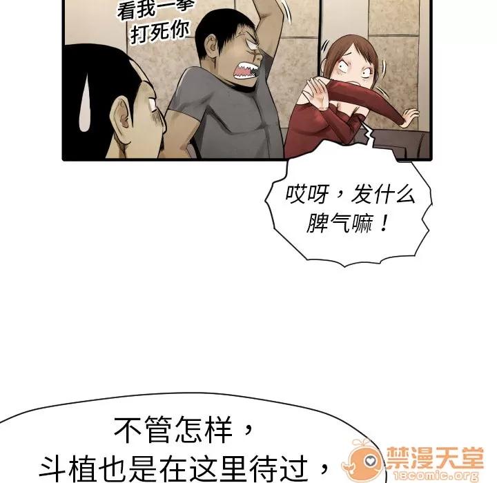 TWOMEN~共存 TWOMEN~共存 | 第3话 第67页