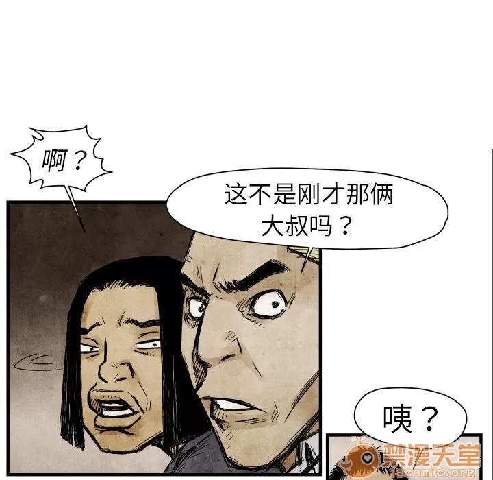 TWOMEN~共存 TWOMEN~共存 | 第3话 第79页