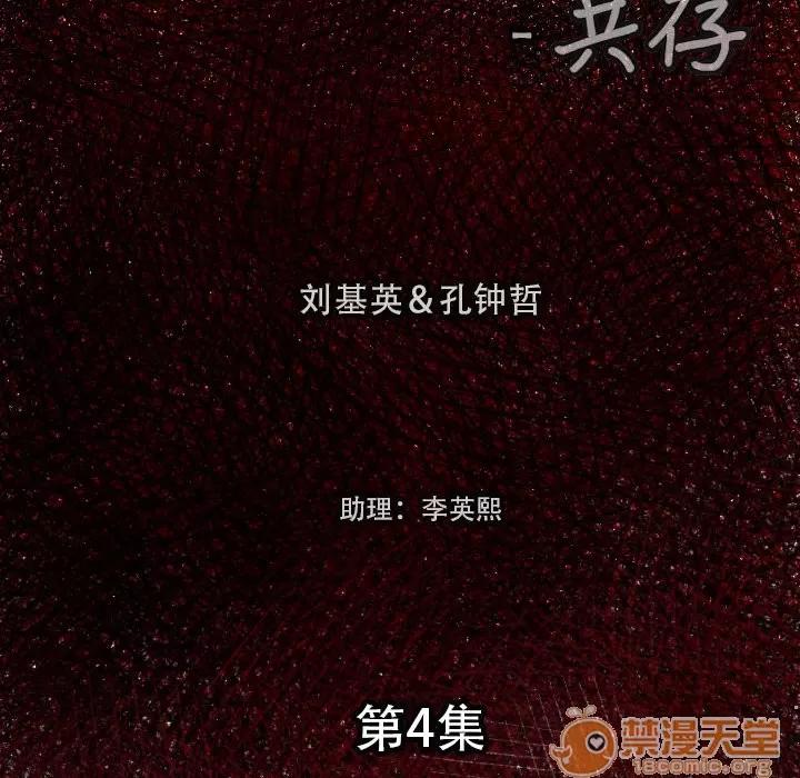 TWOMEN~共存 TWOMEN~共存 | 第4话 第6页