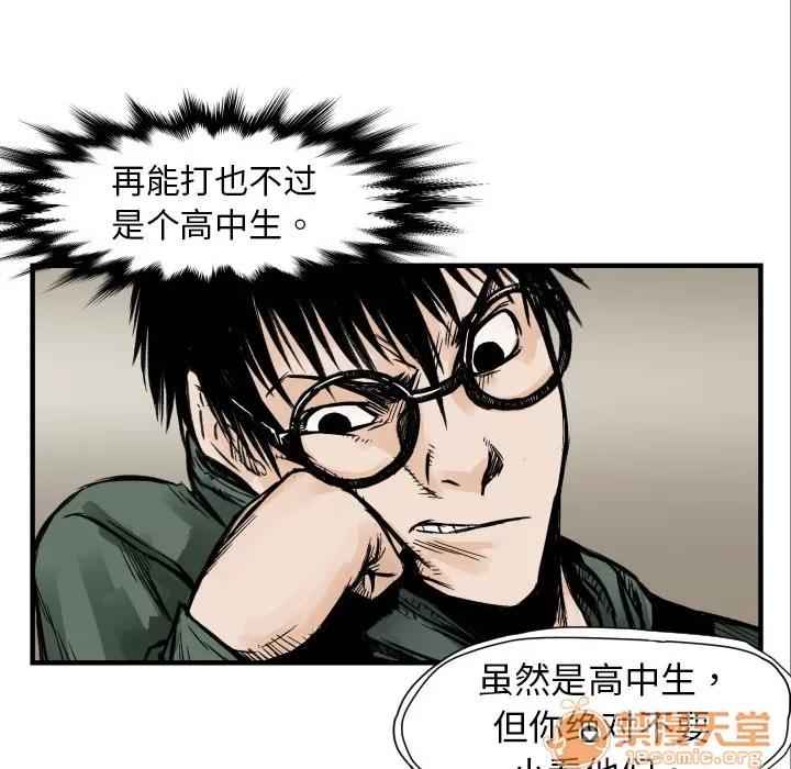 TWOMEN~共存 TWOMEN~共存 | 第4话 第81页