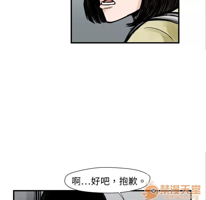 TWOMEN~共存 TWOMEN~共存 | 第4话 第95页