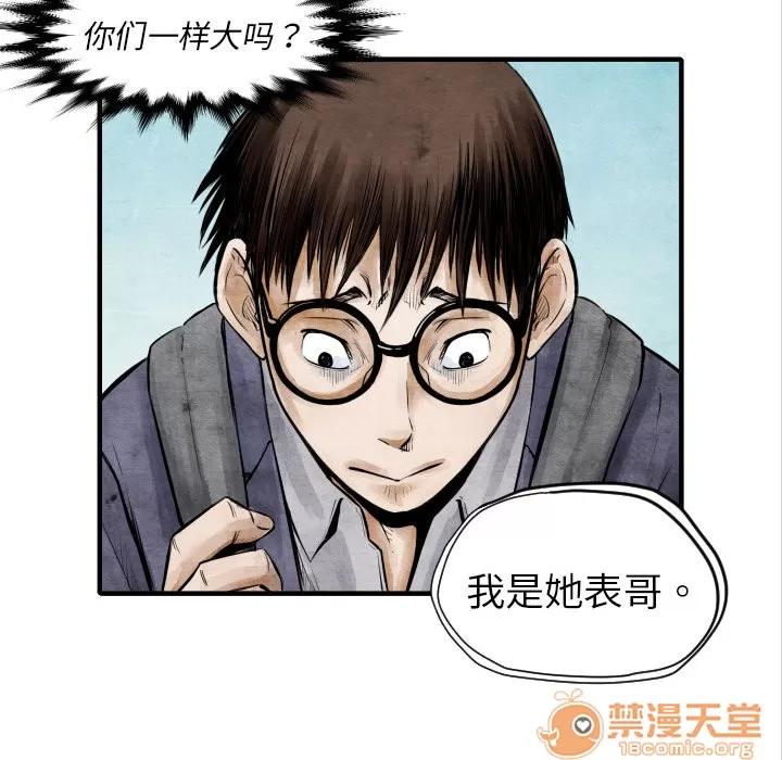 TWOMEN~共存 TWOMEN~共存 | 第4话 第105页