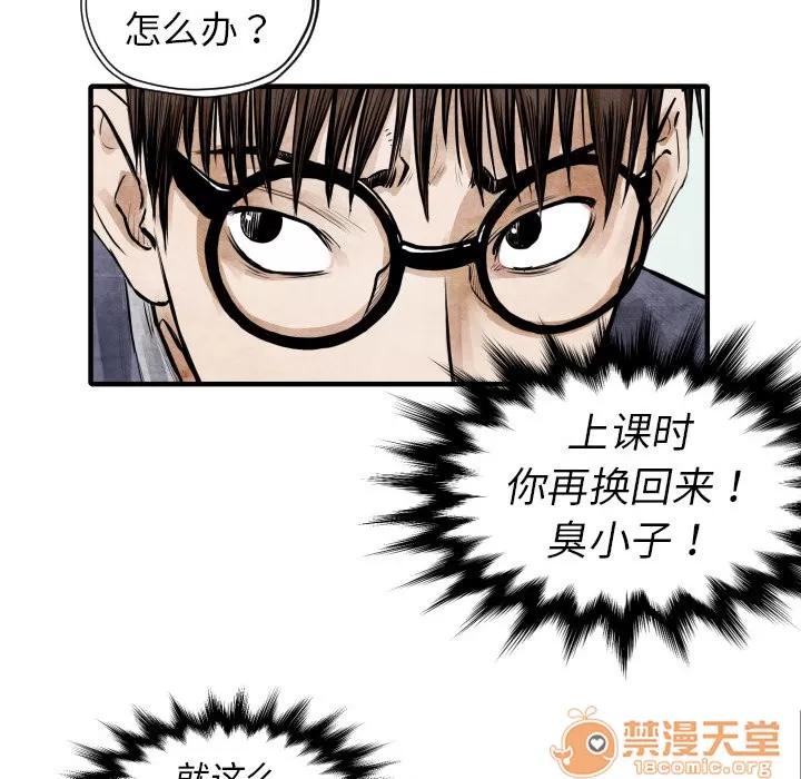 TWOMEN~共存 TWOMEN~共存 | 第4话 第110页