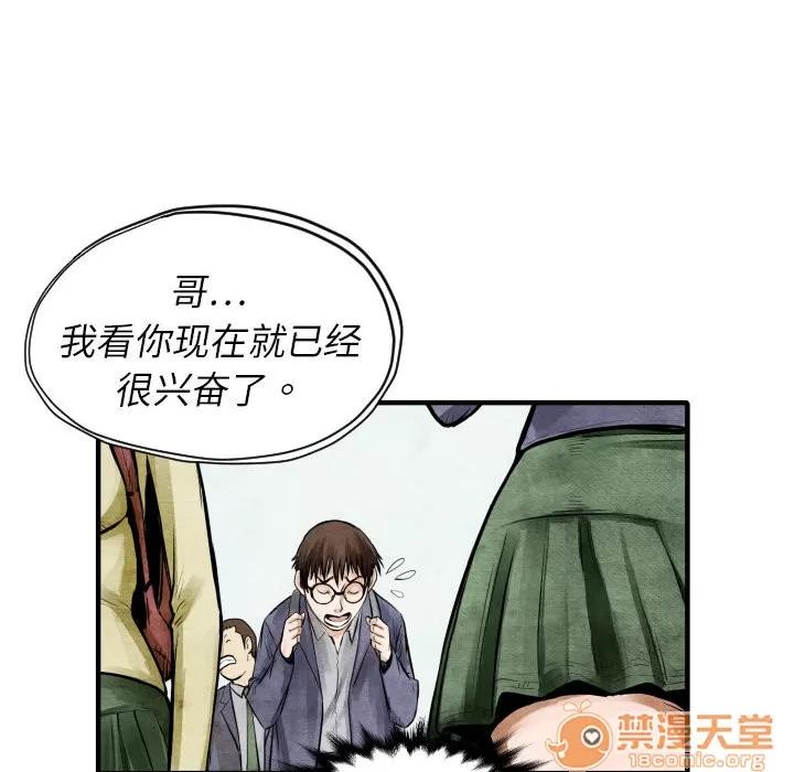 TWOMEN~共存 TWOMEN~共存 | 第4话 第117页