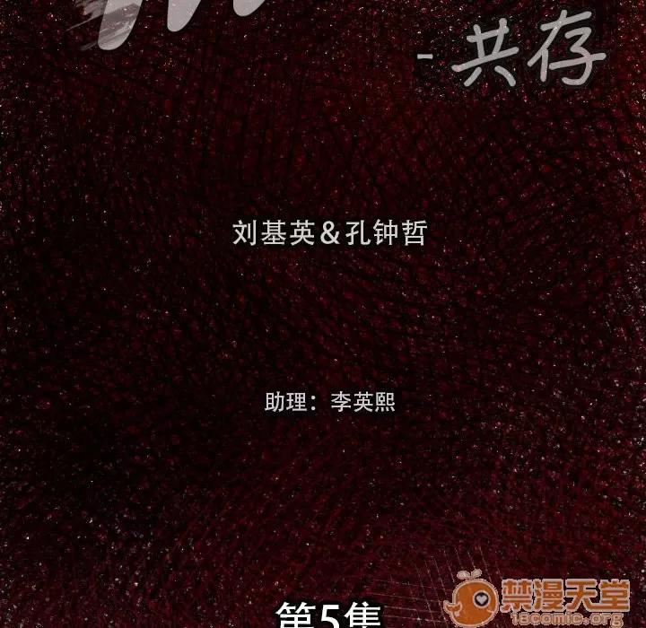 TWOMEN~共存 TWOMEN~共存 | 第5话 第6页