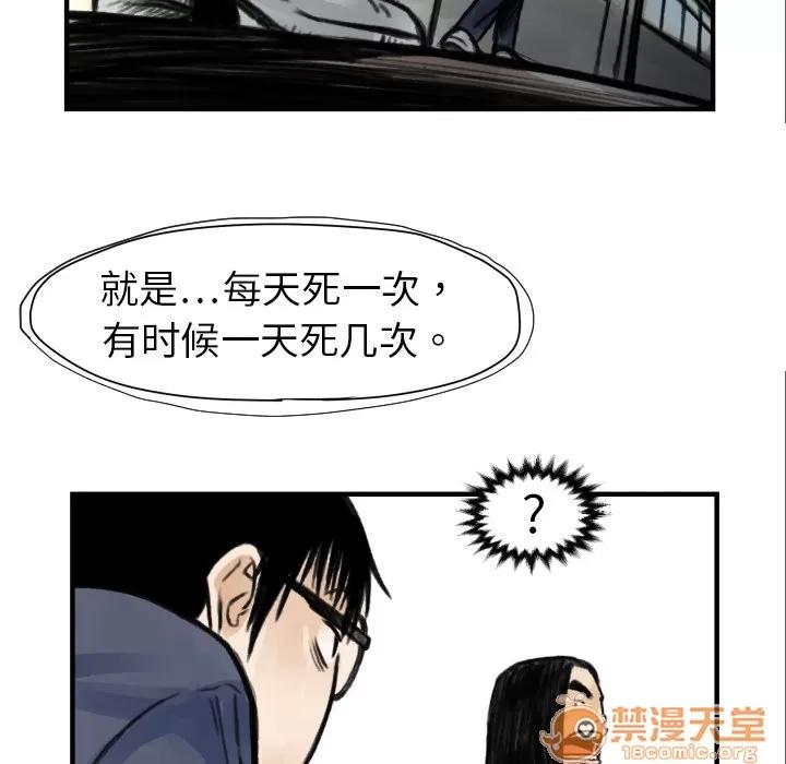 TWOMEN~共存 TWOMEN~共存 | 第5话 第86页