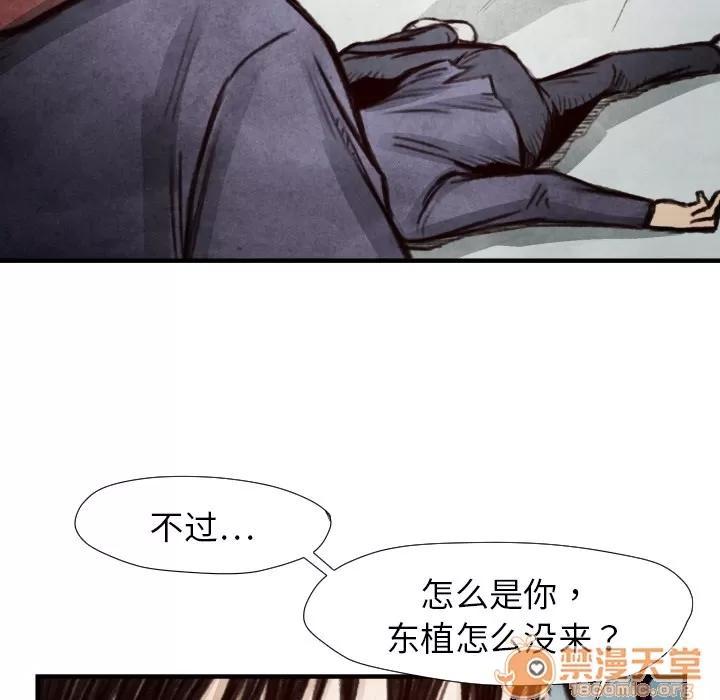TWOMEN~共存 TWOMEN~共存 | 第7话 第28页