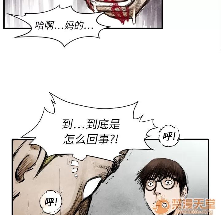 TWOMEN~共存 TWOMEN~共存 | 第8话 第52页