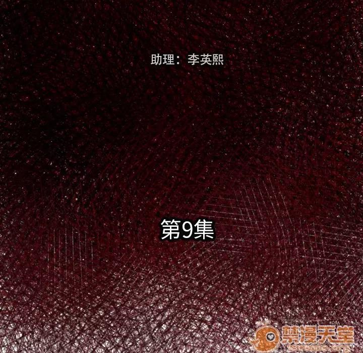 TWOMEN~共存 TWOMEN~共存 | 第9话 第12页