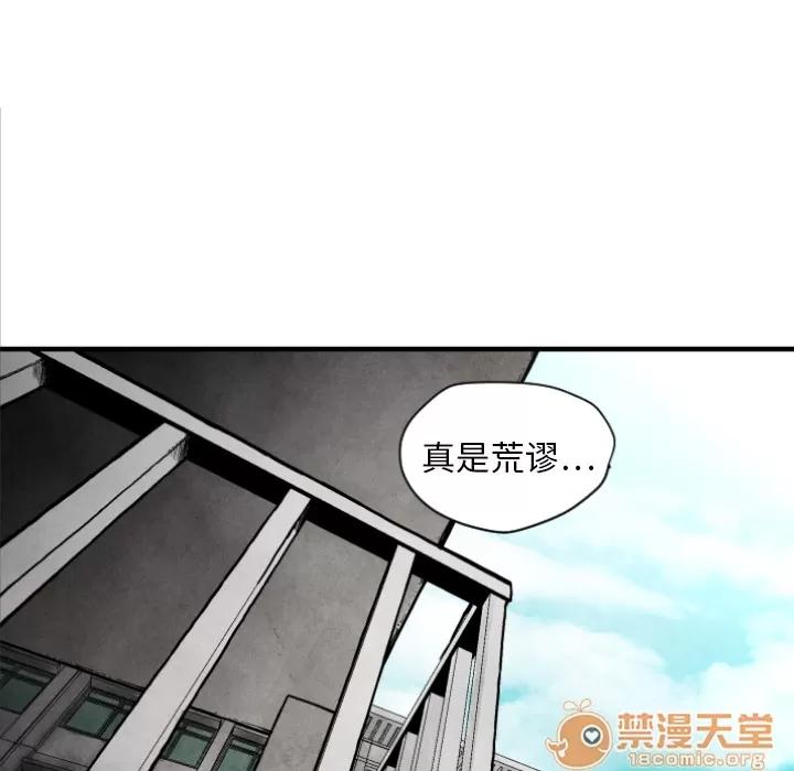 TWOMEN~共存 TWOMEN~共存 | 第10话 第93页