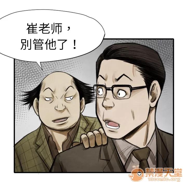 TWOMEN~共存 TWOMEN~共存 | 第11话 第76页