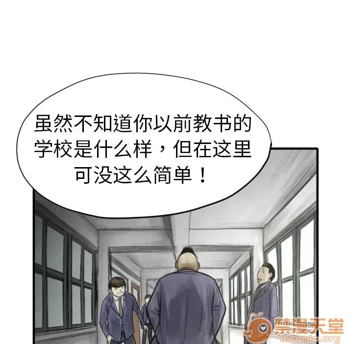 TWOMEN~共存 TWOMEN~共存 | 第11话 第80页