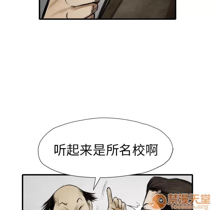 TWOMEN~共存 TWOMEN~共存 | 第11话 第83页