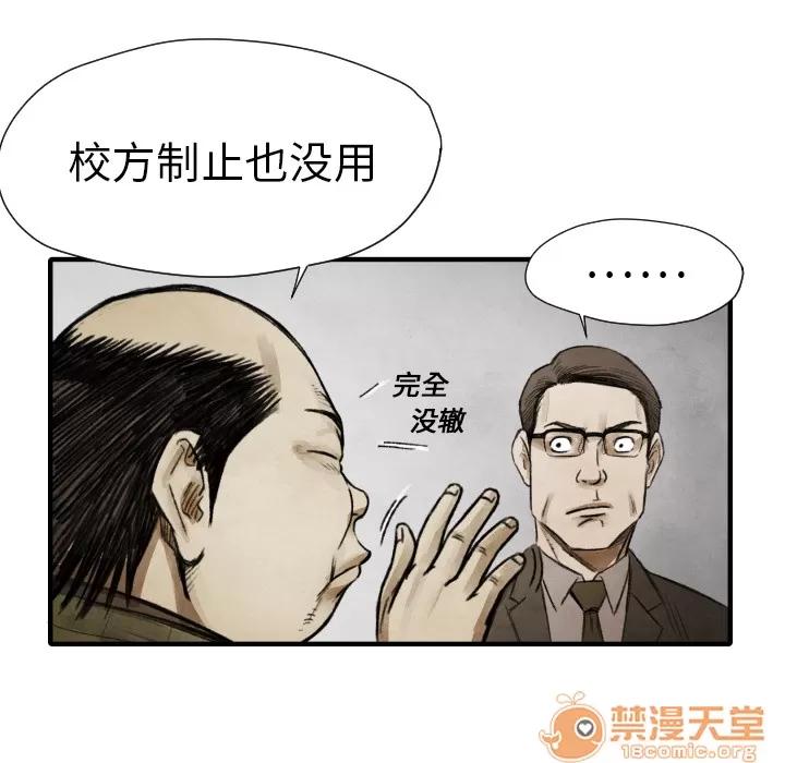 TWOMEN~共存 TWOMEN~共存 | 第11话 第88页