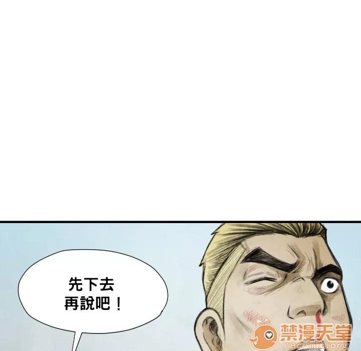 TWOMEN~共存 TWOMEN~共存 | 第12话 第83页
