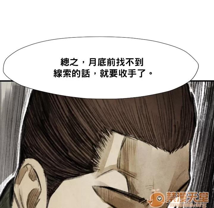 TWOMEN~共存 TWOMEN~共存 | 第12话 第112页