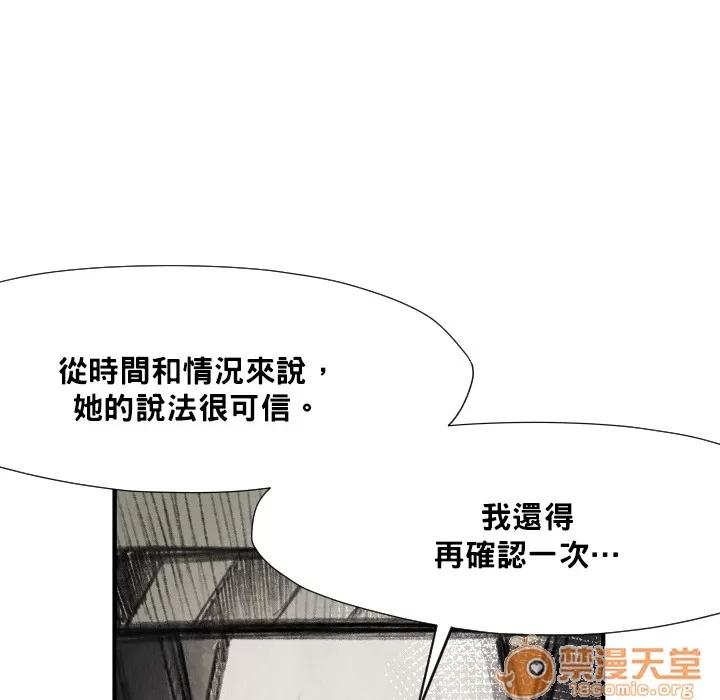TWOMEN~共存 TWOMEN~共存 | 第12话 第125页