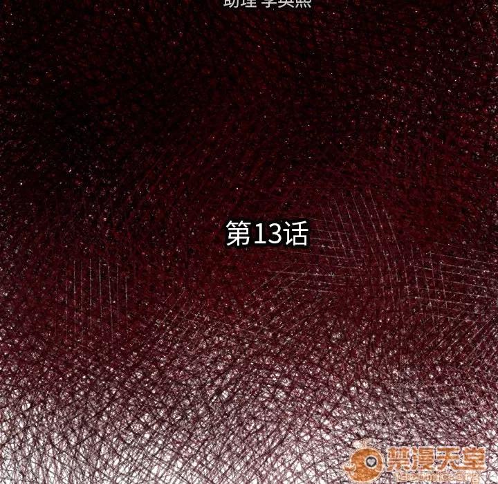 TWOMEN~共存 TWOMEN~共存 | 第13话 第13页