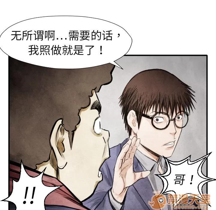 TWOMEN~共存 TWOMEN~共存 | 第13话 第35页