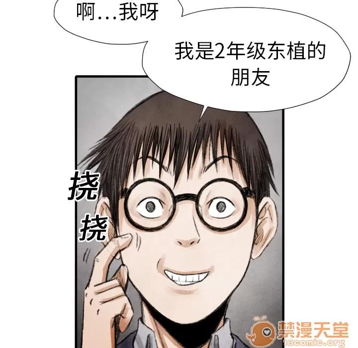 TWOMEN~共存 TWOMEN~共存 | 第13话 第69页