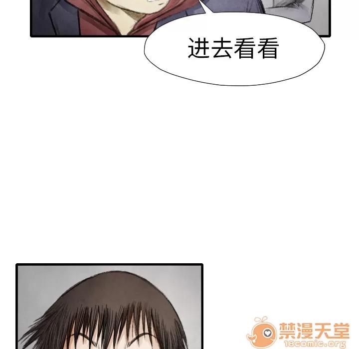TWOMEN~共存 TWOMEN~共存 | 第13话 第75页