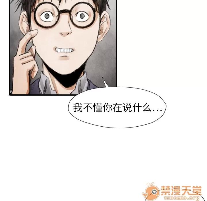 TWOMEN~共存 TWOMEN~共存 | 第13话 第76页