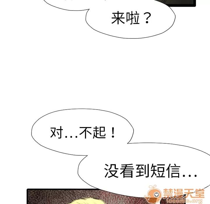 TWOMEN~共存 TWOMEN~共存 | 第13话 第84页