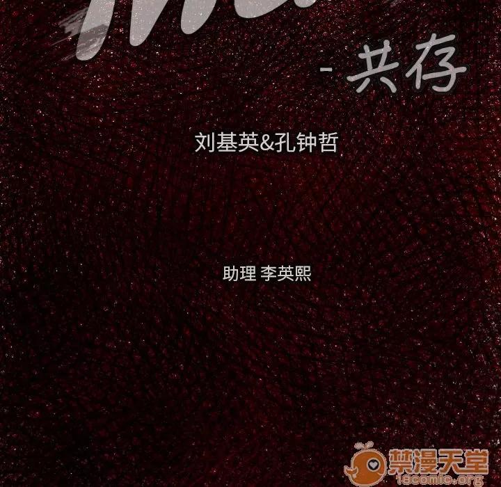 TWOMEN~共存 TWOMEN~共存 | 第14话 第6页