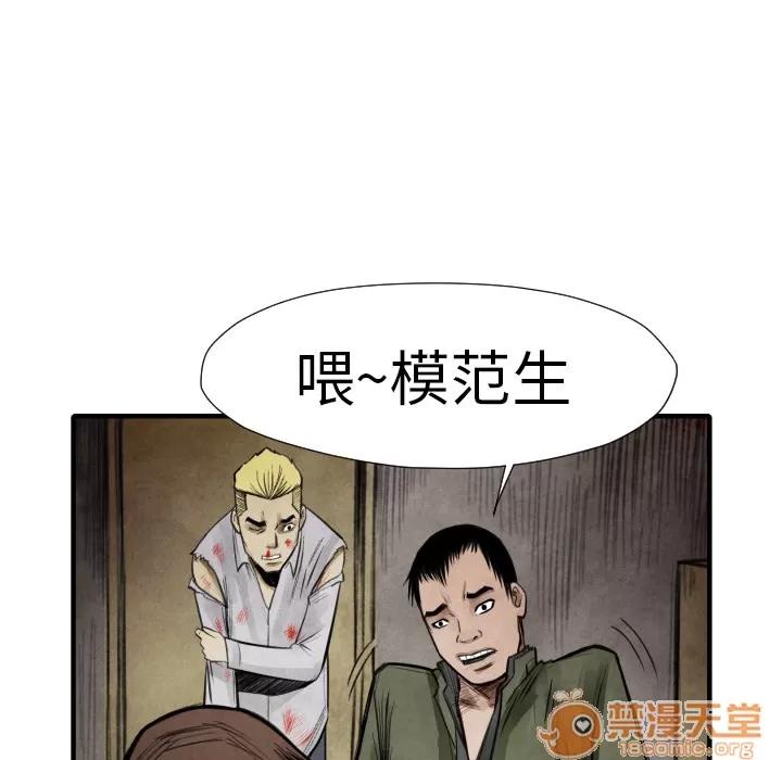 TWOMEN~共存 TWOMEN~共存 | 第14话 第19页