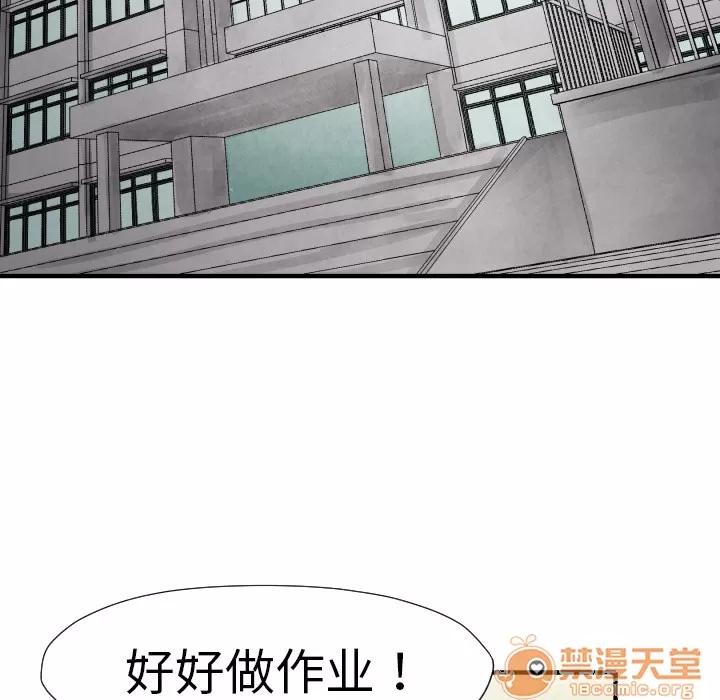 TWOMEN~共存 TWOMEN~共存 | 第14话 第73页