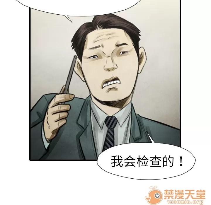 TWOMEN~共存 TWOMEN~共存 | 第14话 第74页