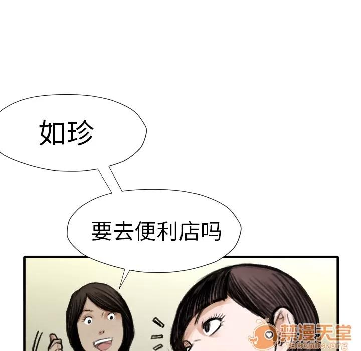TWOMEN~共存 TWOMEN~共存 | 第14话 第85页