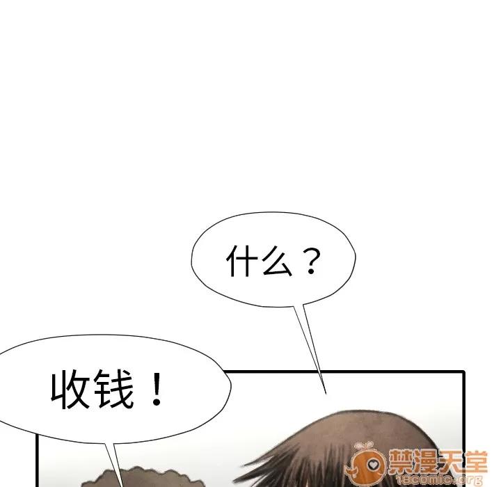 TWOMEN~共存 TWOMEN~共存 | 第15话 第93页