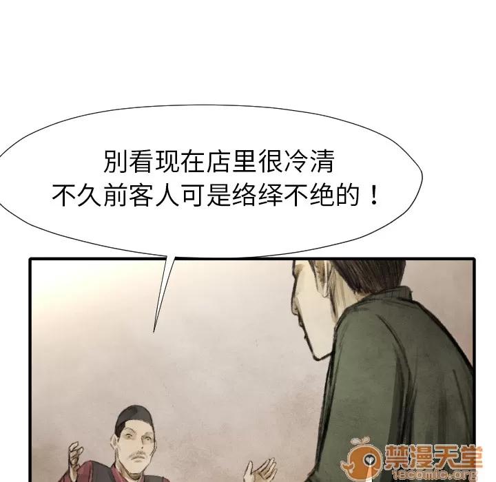 TWOMEN~共存 TWOMEN~共存 | 第16话 第33页
