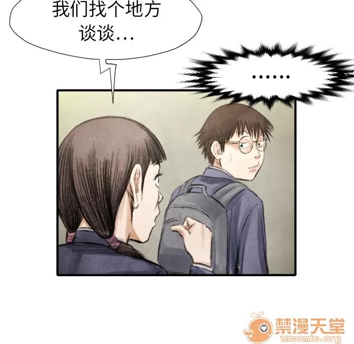 TWOMEN~共存 TWOMEN~共存 | 第16话 第82页