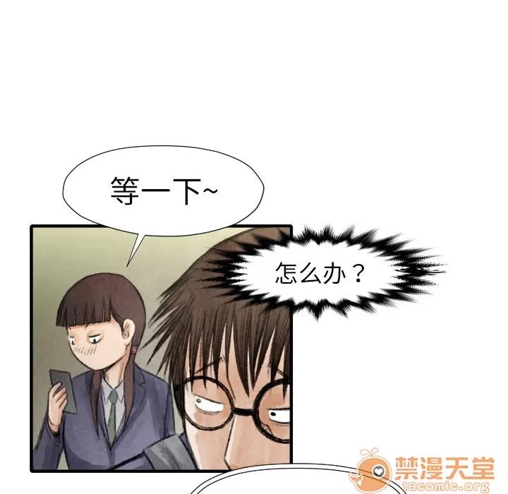 TWOMEN~共存 TWOMEN~共存 | 第16话 第83页