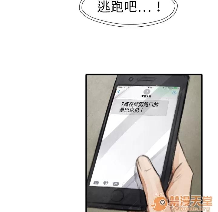 TWOMEN~共存 TWOMEN~共存 | 第16话 第84页