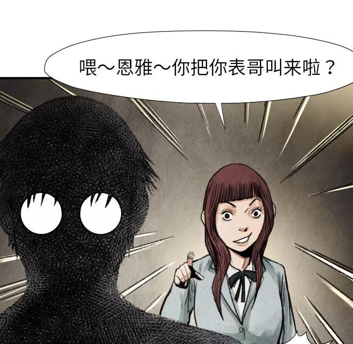 TWOMEN~共存 TWOMEN~共存 | 第17话 第54页