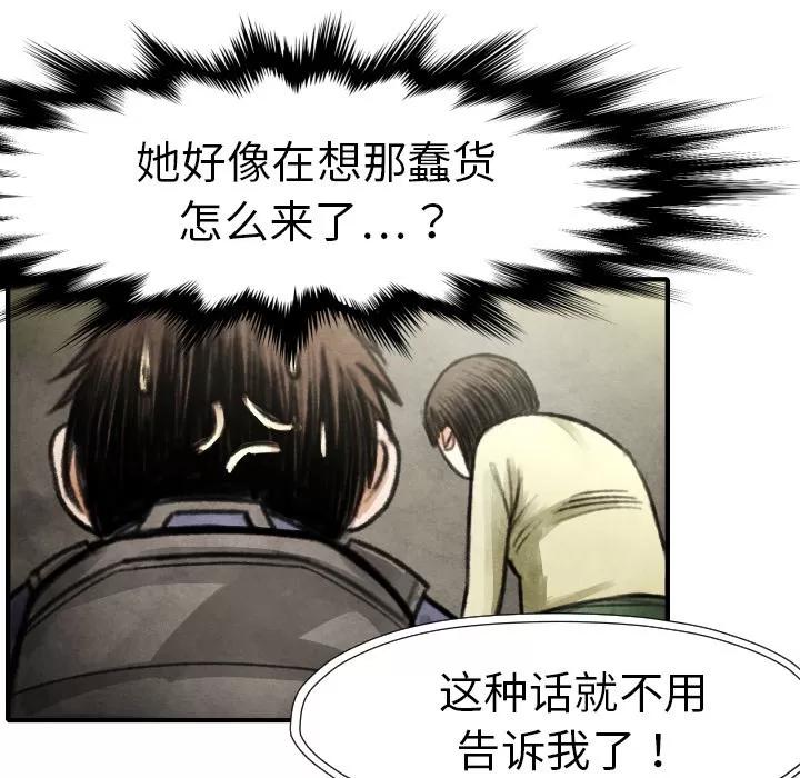 TWOMEN~共存 TWOMEN~共存 | 第17话 第66页