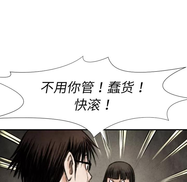 TWOMEN~共存 TWOMEN~共存 | 第17话 第71页