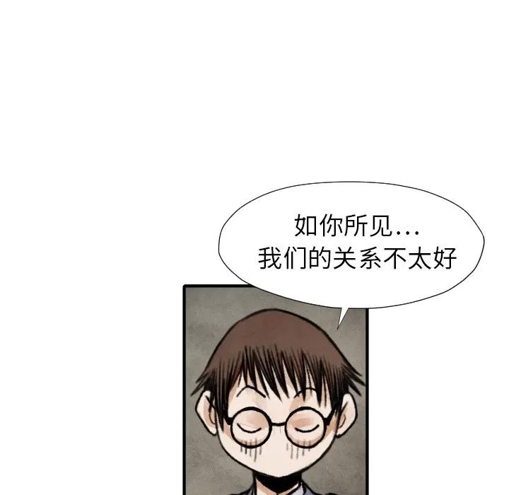 TWOMEN~共存 TWOMEN~共存 | 第17话 第73页