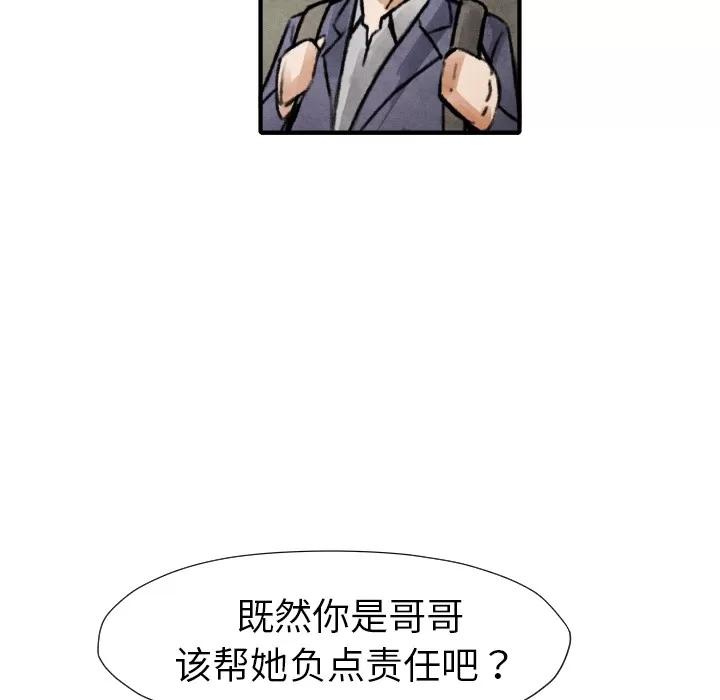 TWOMEN~共存 TWOMEN~共存 | 第17话 第74页