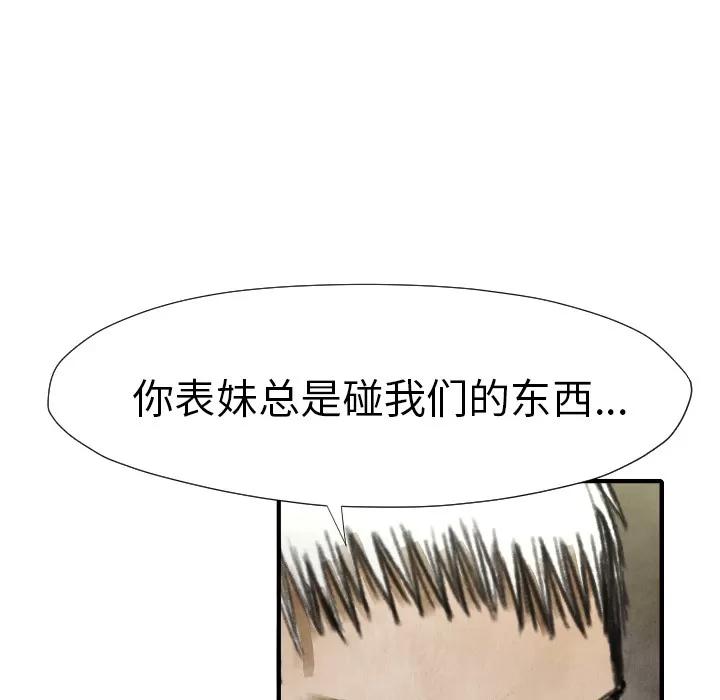 TWOMEN~共存 TWOMEN~共存 | 第17话 第76页