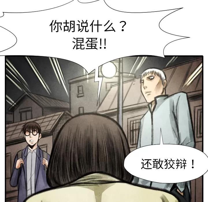 TWOMEN~共存 TWOMEN~共存 | 第17话 第78页
