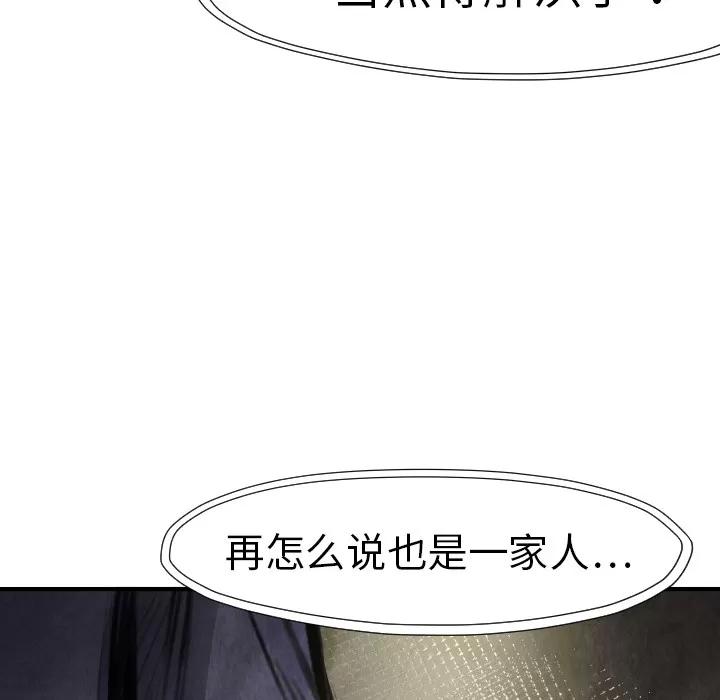 TWOMEN~共存 TWOMEN~共存 | 第17话 第81页