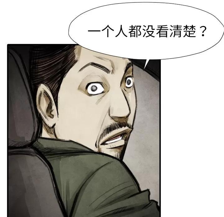 TWOMEN~共存 TWOMEN~共存 | 第18话 第47页