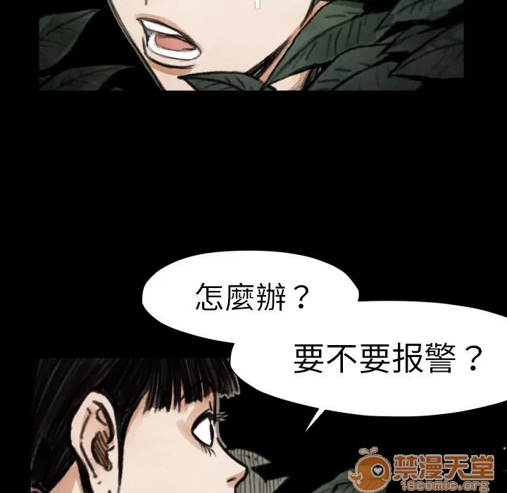 TWOMEN~共存 TWOMEN~共存 | 第18话 第70页