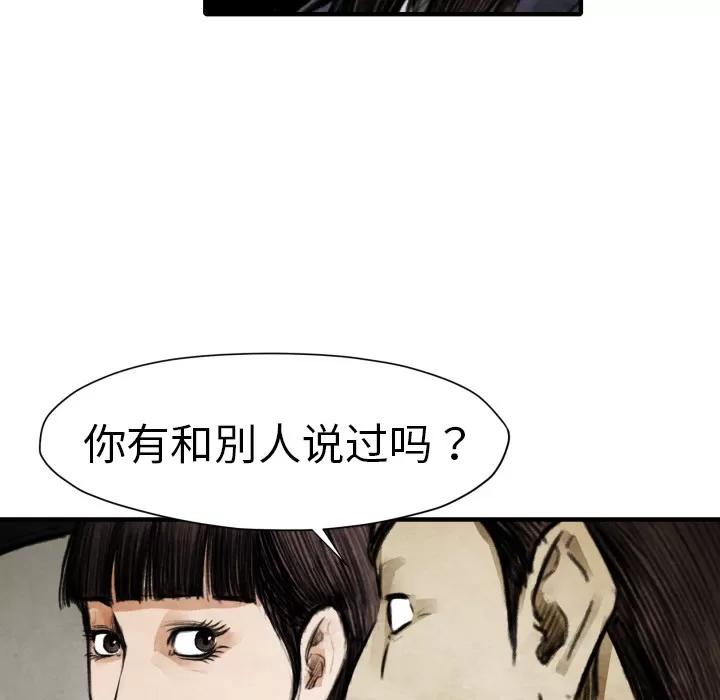 TWOMEN~共存 TWOMEN~共存 | 第18话 第82页