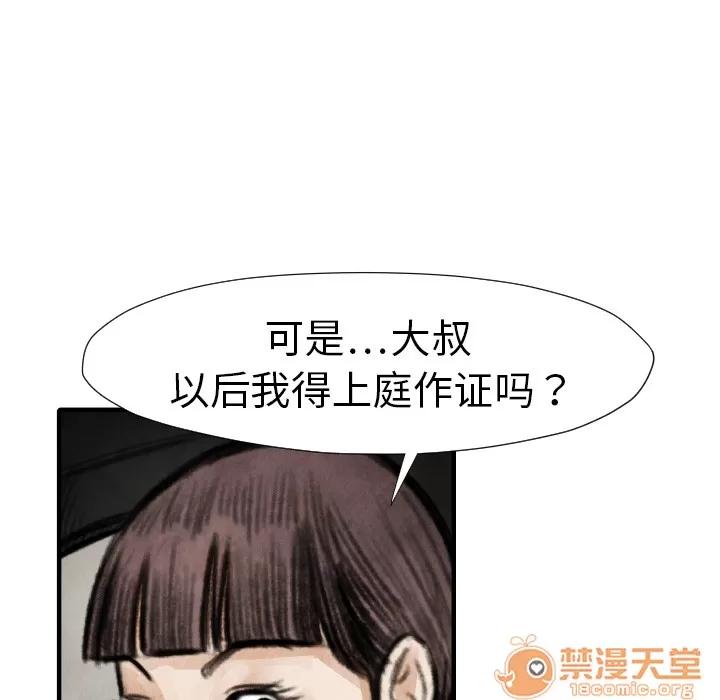 TWOMEN~共存 TWOMEN~共存 | 第18话 第85页